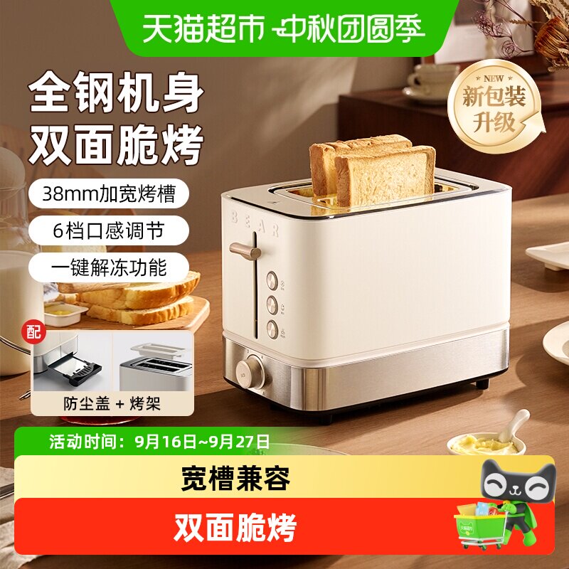 小熊多士炉6档口感双面酥脆图片