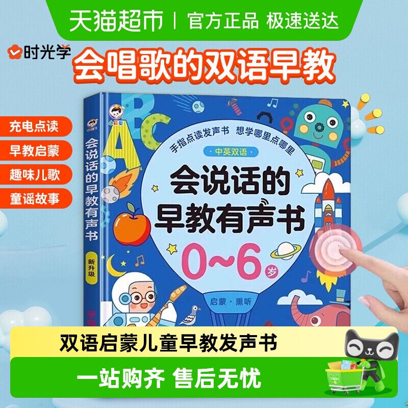 会说话的早教有声书双语启蒙早教故事书儿童点读学习机0-3岁玩具