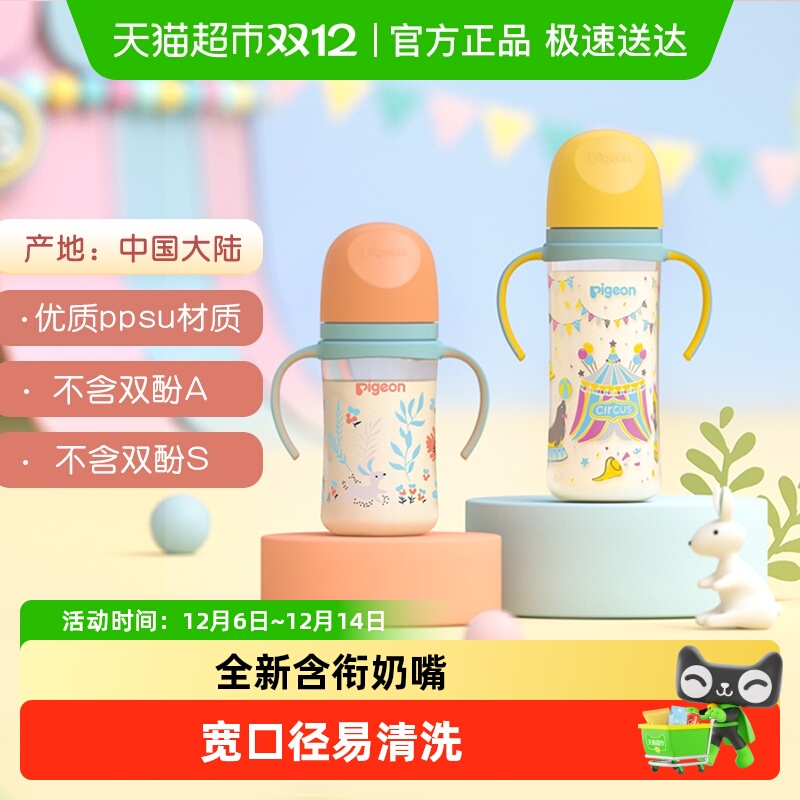 Pigeon贝亲宽口径彩绘把手奶瓶