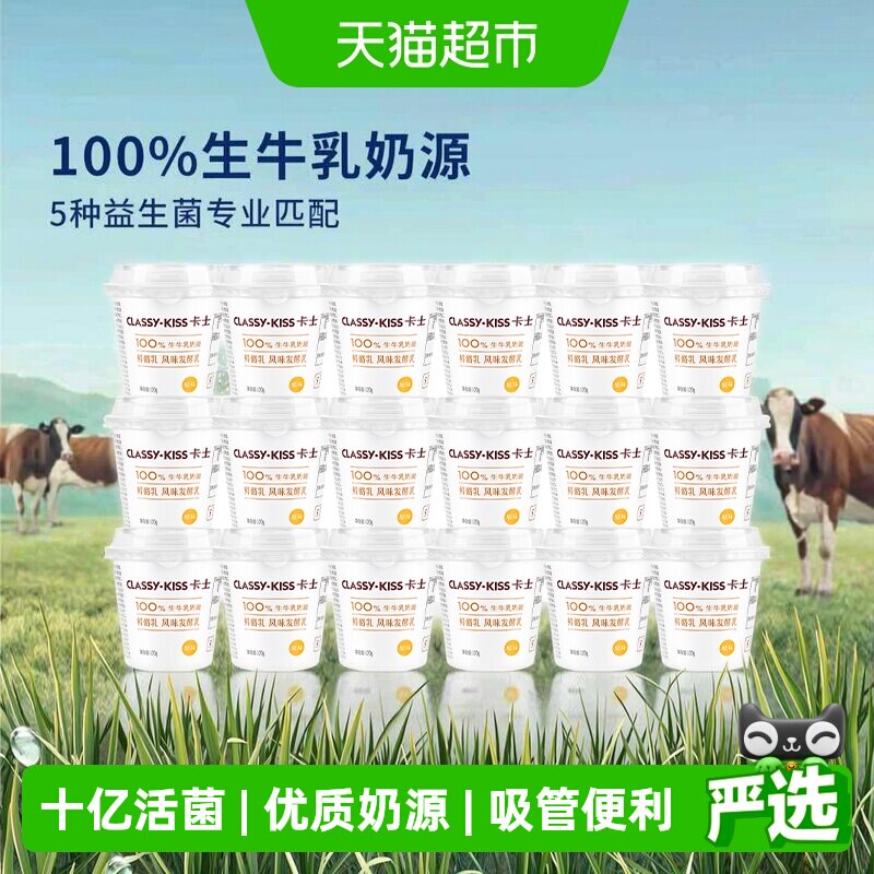 卡士5种益生菌原味鲜酪乳吸管杯