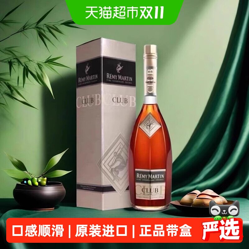 【行货】人头马CLUB优质香槟区干邑白兰地法国进口洋酒1.5L