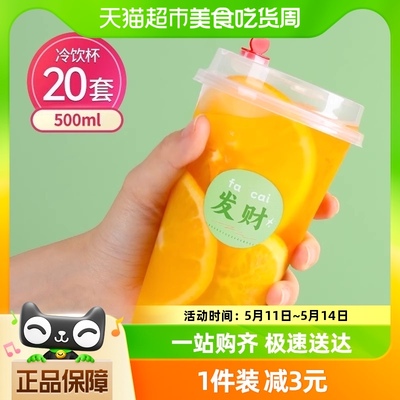 美丽雅一次性奶茶杯500ml*20套