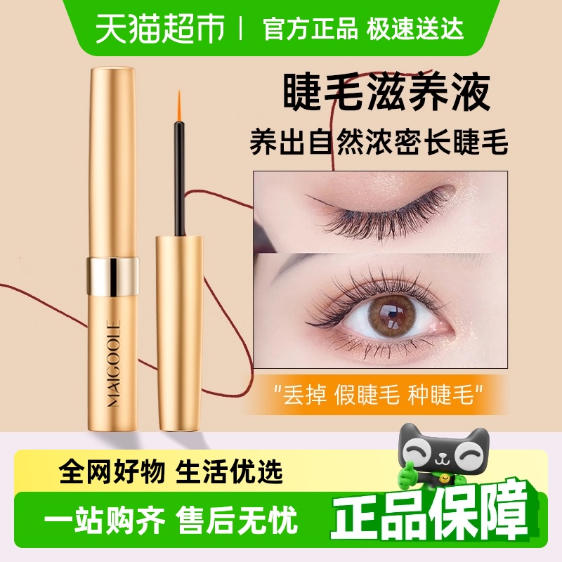 眼睫毛增长液眉毛营养生长浓密