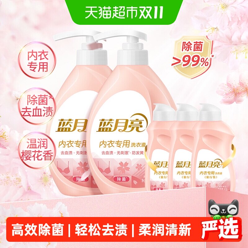 蓝月亮内衣内裤专用洗衣液樱花香去血渍易漂无残留柔润清新去异味