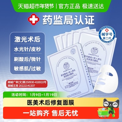 宝芝林医用医美水光针敷料贴