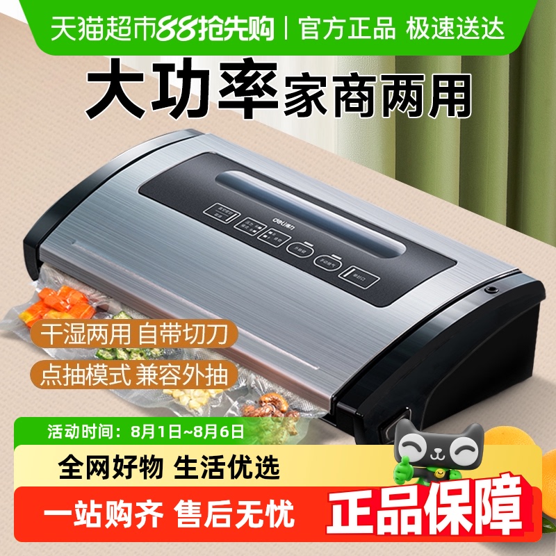 得力商用抽真空封口机真空机