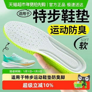 适用于特步运动鞋垫男款吸汗防臭透气高弹减震久站不累软底舒适女