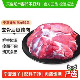 宁牧宴宁夏滩羊去骨后腿肉原切羔羊腿肉生鲜食材生羊腿鲜嫩不膻