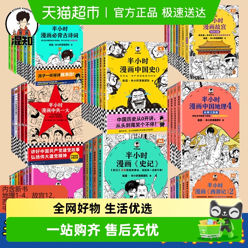 半小时漫画中国史青春期地理书