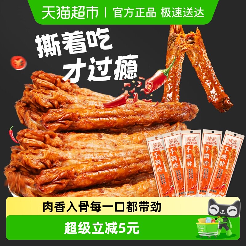 精武整根风干烤脖鸡脖长脖肉干卤味零食小吃熟食非鸭脖