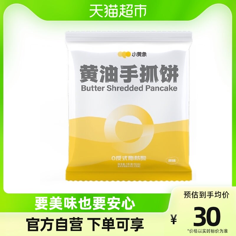 小黄象黄油手抓饼儿童早餐1000g/袋面饼皮饼酥皮速食儿童手抓饼使用感如何?