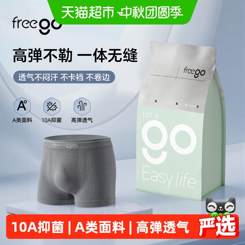 FREEGO男士一次性EO灭菌无缝内裤图片