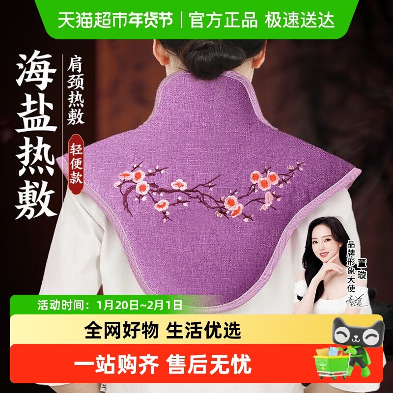 俞兆林肩颈热敷疏通肩颈海盐袋电加热颈椎理疗肩膀艾灸艾草袋礼盒,个人护理/保健/按摩器材,保健护具(护腰/膝/腿/颈),淘宝优惠券,粉丝福利购,淘宝优惠卷