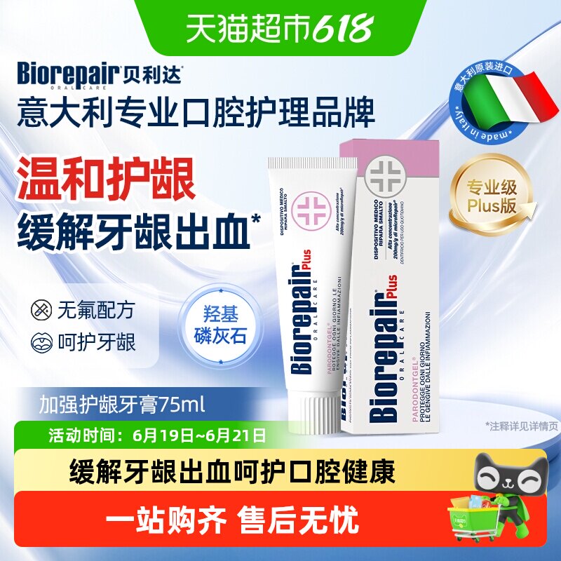 贝利达无氟羟基磷灰石护龈牙膏
