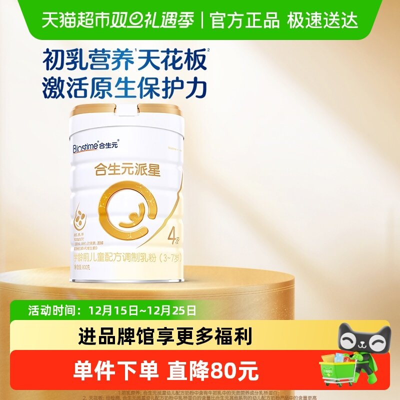 合生元派星4段儿童奶粉含乳桥蛋白3-7岁新国标