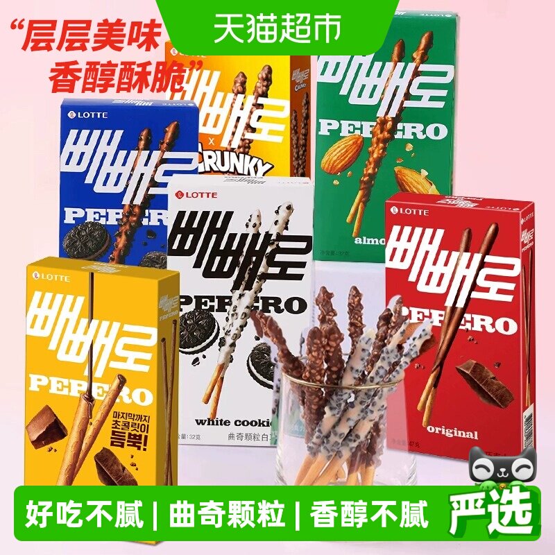韩国进口乐天巧克力饼干棒派派乐涂层休闲零食儿童零食