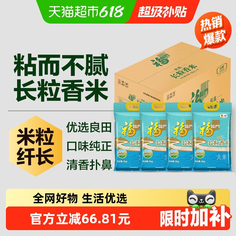 福临门优选长粒香5kg*4袋量贩装大米40斤