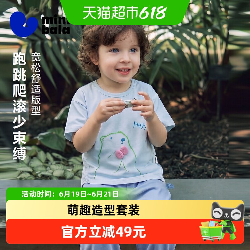 MiniBala吸湿速干迷你款套装