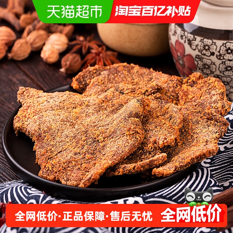 三只松鼠牛肉类零食牛肉片牛肉条休闲小吃手撕风干五香味牛肉干
