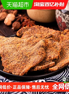 三只松鼠牛肉类零食牛肉片牛肉条休闲小吃手撕风干五香味牛肉干