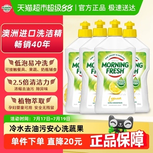 澳洲Morningfresh进口浓缩洗洁精柠檬400ml 4去油果蔬餐具洗涤剂