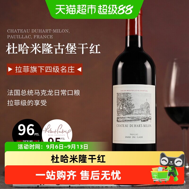 杜哈米隆红酒拉菲都夏美隆法国原瓶进口干红干白葡萄酒