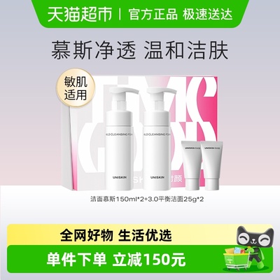 优时颜洁面慕斯清洁卸妆礼盒装