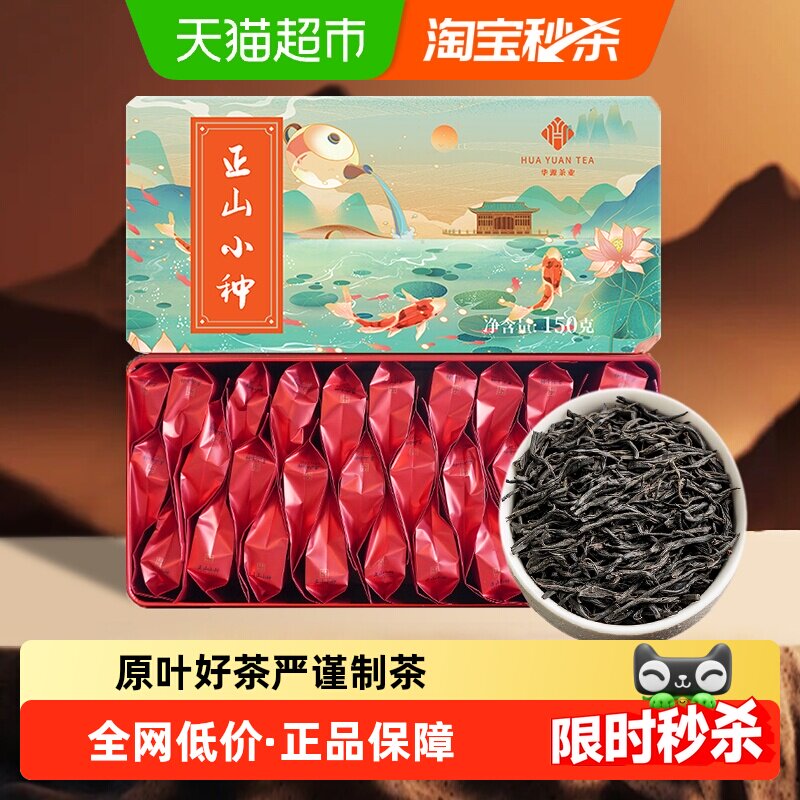 华源正山小种红茶 武夷山茶叶 春茶小包装自己喝礼盒装