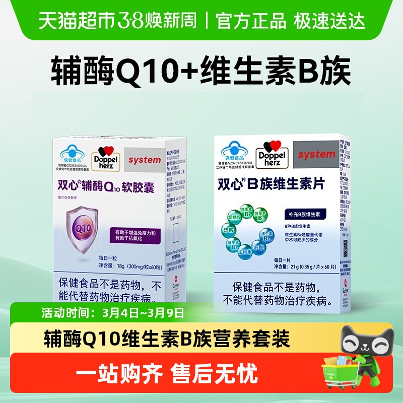 德国双心辅酶Q10软胶囊维生素B族vb组合蓝帽子增强免疫抗氧化代谢
