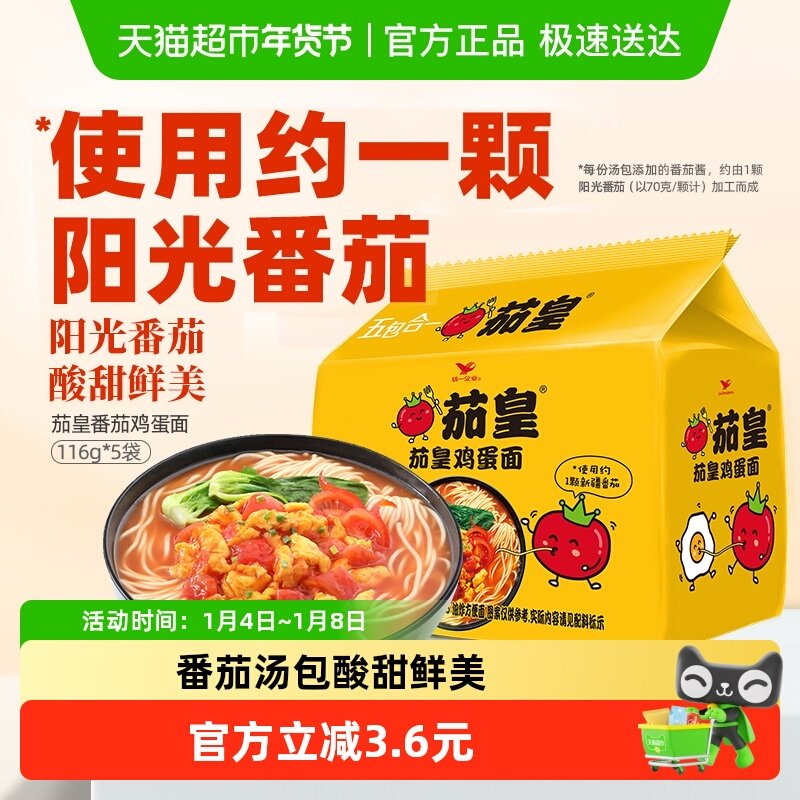 统一茄皇方便面阳光番茄鸡蛋面袋装速食泡面