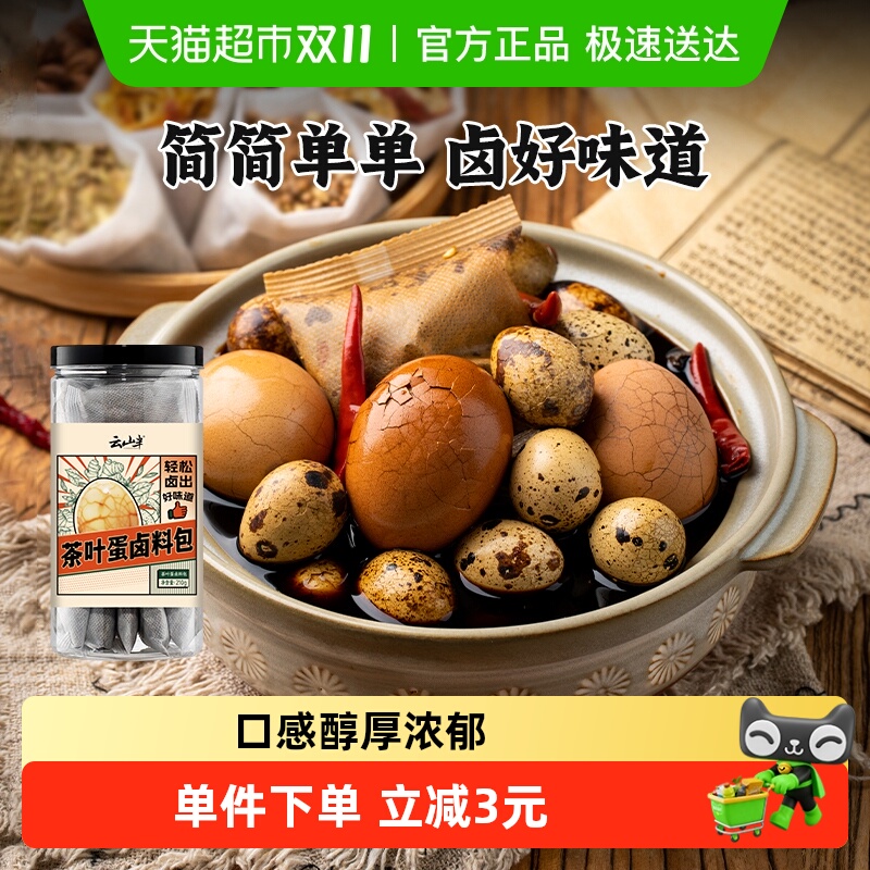 云山半茶叶蛋卤料调料包家用早餐