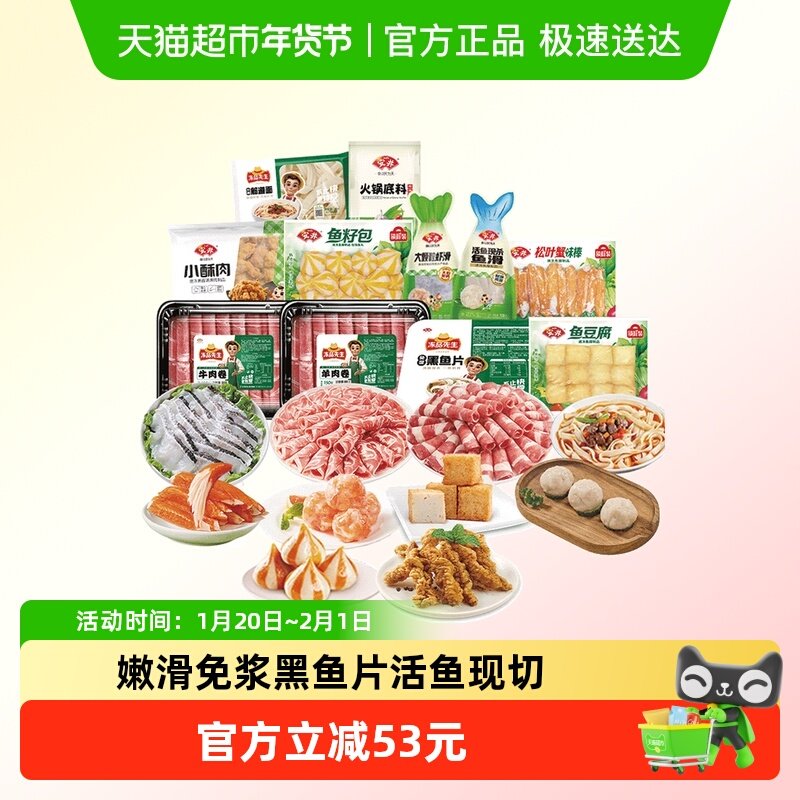 安井火锅套餐肥牛卷虾滑丸子酥肉