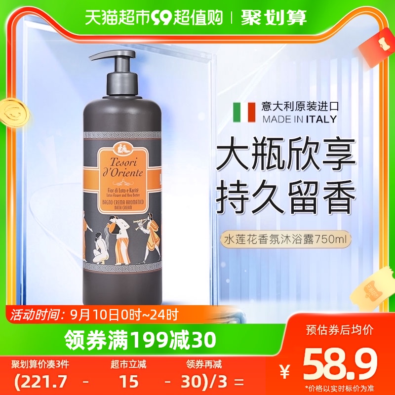 东方宝石水莲花香氛沐浴露750ml意大利原装进口沐浴乳液持久留香怎么样,好用不?