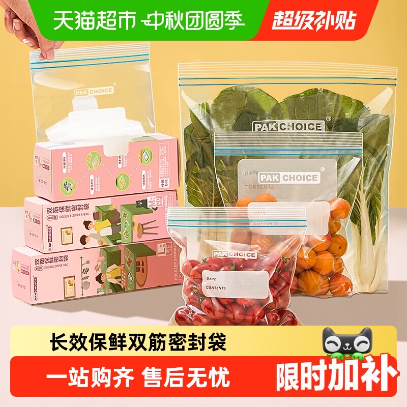 PAKCHOICE宝选食品级持久保鲜袋图片