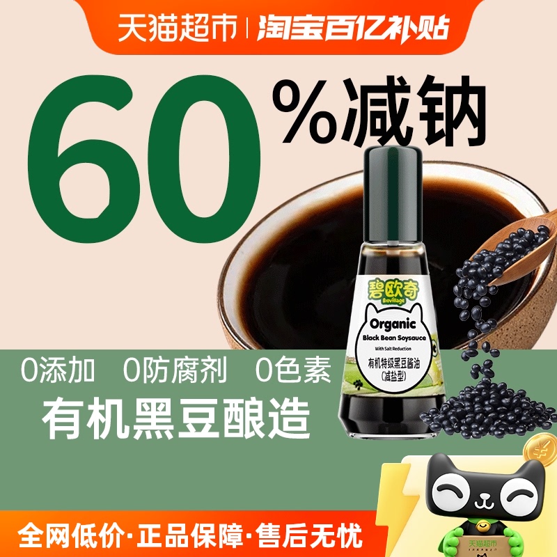 碧欧奇有机黑豆儿童辅食酱油
