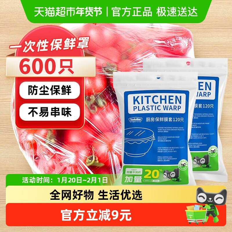 【包邮】sodolike一次性加厚保鲜膜套家用食品级松紧保鲜罩600只,餐饮具,保鲜膜套,淘宝优惠券,粉丝福利购,淘宝优惠卷