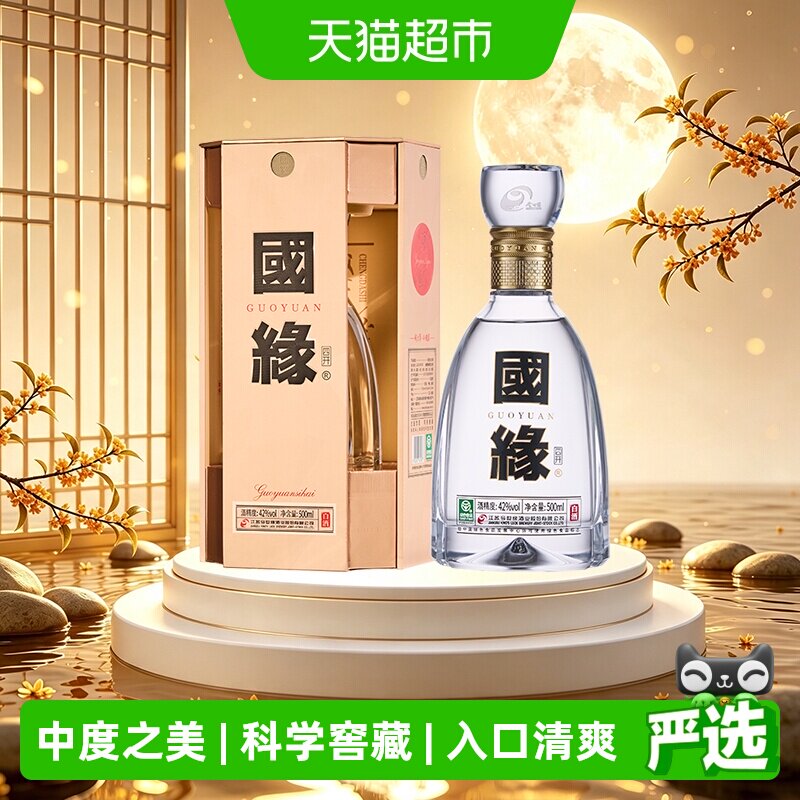 今世缘国缘四开42度单瓶宴请送礼
