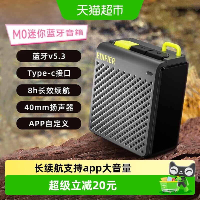 漫步者M0无线蓝牙音箱迷你便携式露营背包音响大音量户外长续航