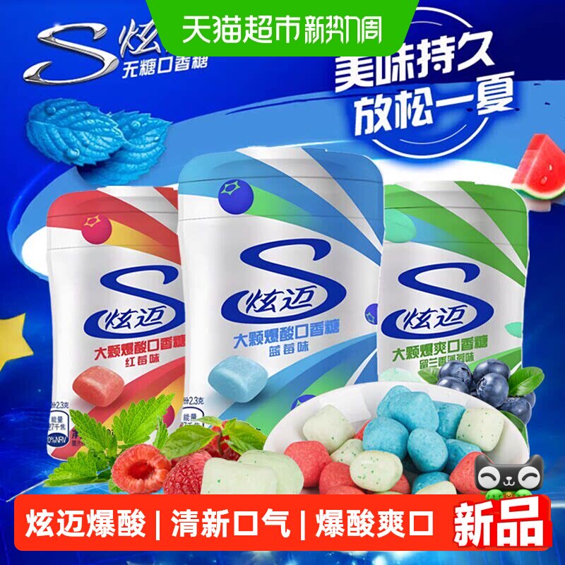 炫迈大颗爆酸口香糖69g多口味组合休闲零食糖果清新口气