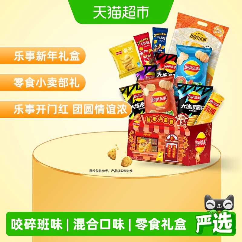 【新老包装交替发】乐事小卖部薯片米饼零食礼盒668gx1盒送礼 - 实物图