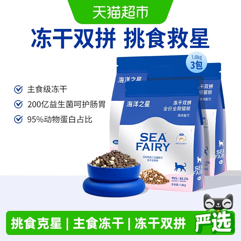 海洋之星双拼猫粮冻干图片