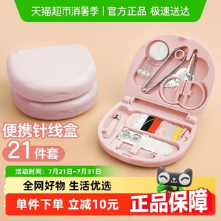 可爱迷你针线盒高质量实用便携针线包家用学生宿舍手工缝纫工具盒