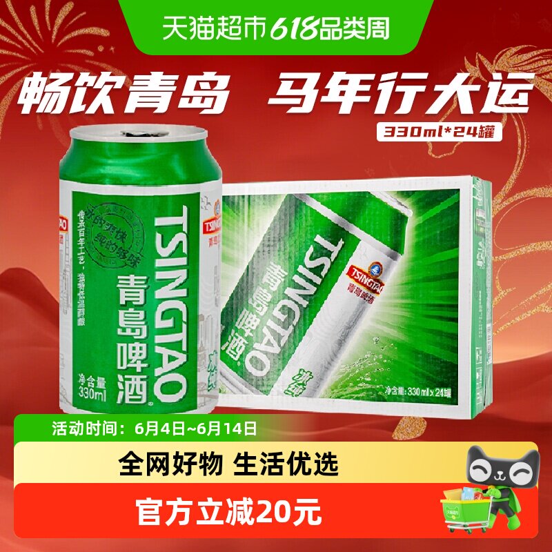 青岛啤酒8度罐啤冰纯330ml*24罐听罐麦香浓郁