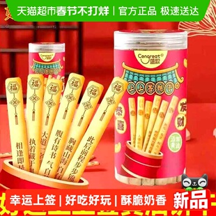 盛歌上上签饼干能抽签的饼干吉祥好运吉祥签文趣味黄油饼干200g