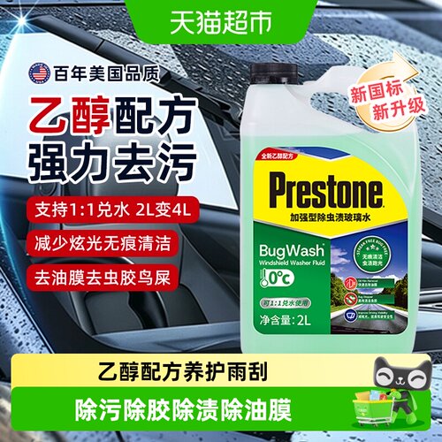 百适通乙醇玻璃水深度防冻无痕