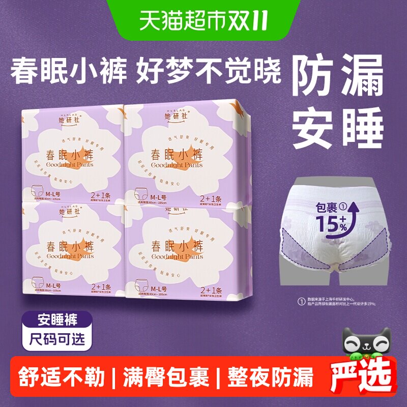 她研社卫生巾安睡裤安心裤春眠小裤柔软亲肤超薄防漏透气舒适