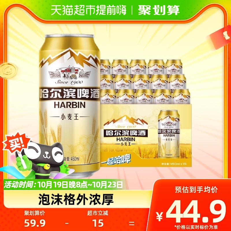 HarbinBeer/哈尔滨啤酒小麦王整箱啤酒450ml*15听