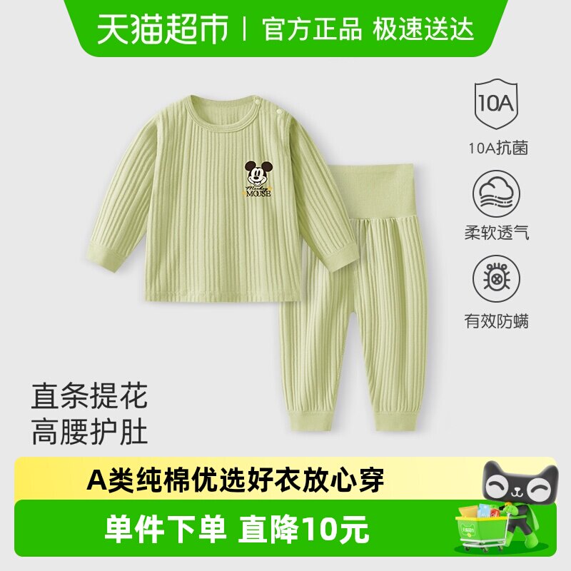 迪士尼宝宝分体秋衣秋裤套装纯棉高腰婴儿保暖内衣服男女儿童秋冬