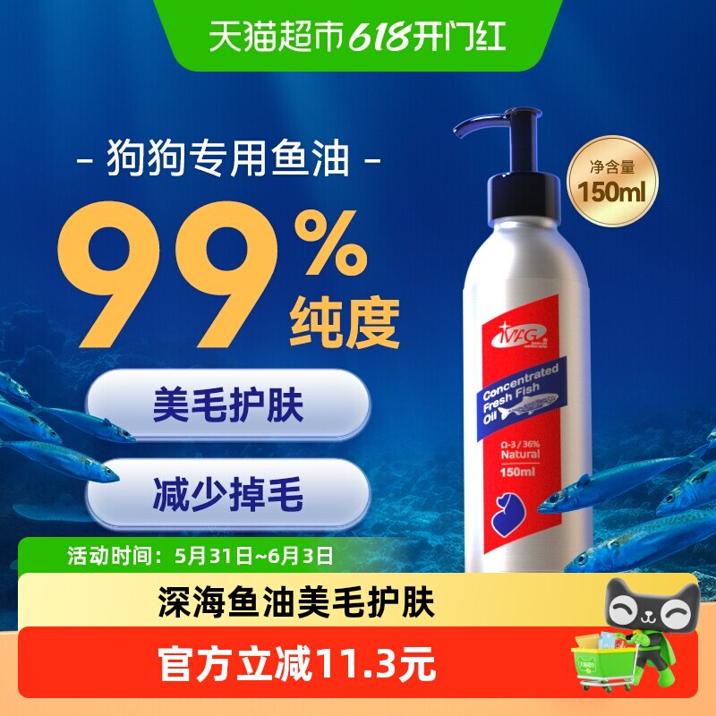 MAG狗狗鱼油深海鱼油犬用美毛护肤有助改善掉毛卵磷脂