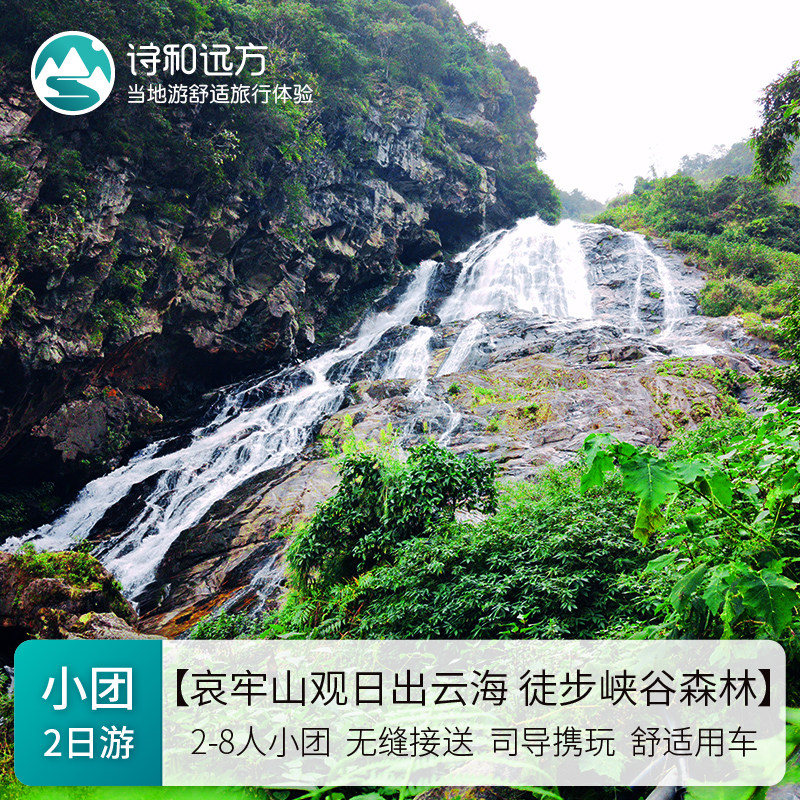 玉溪哀牢山二日游